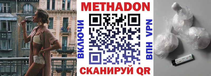 МЕТАДОН methadone Лысково